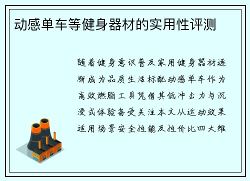 动感单车等健身器材的实用性评测